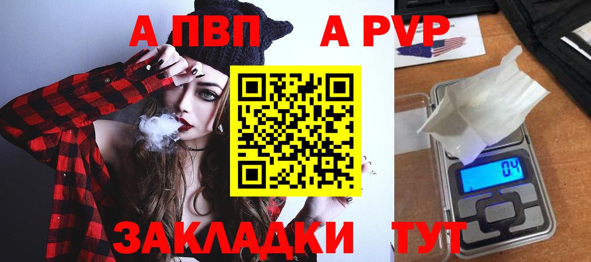 Альфа ПВП  A PVP СК  Вход с VPN  APVP Crystall  Москва  Альфа ПВП Соль 