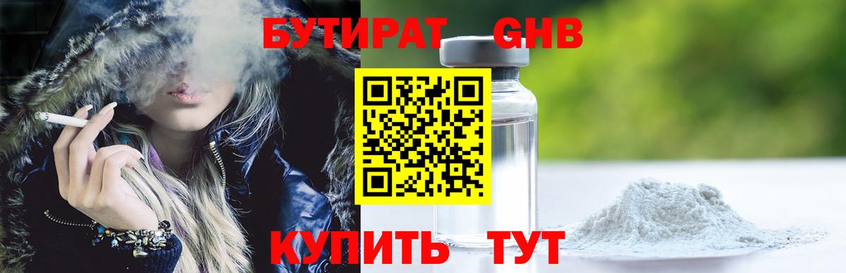БУТИРАТ 99%  Вход с VPN  Бутират  Москва 
