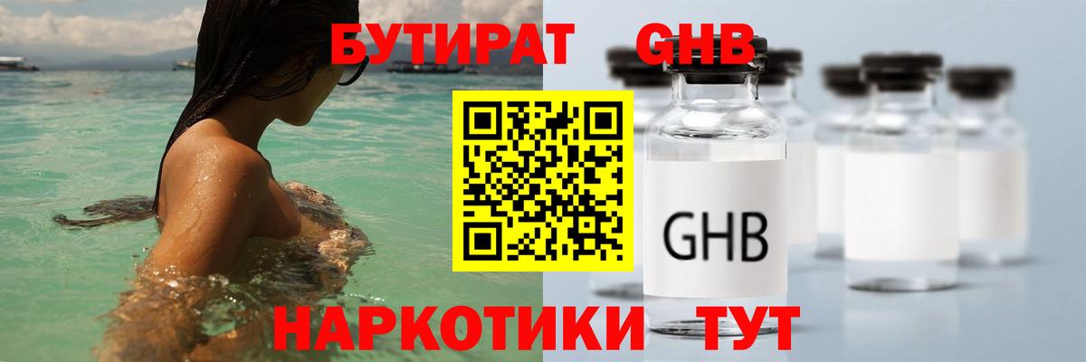 БУТИРАТ BDO Москва