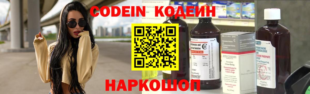 Кодеиновый сироп Lean Purple Drank  Кодеиновый сироп Lean Purple Drank  Москва  Вход с VPN 