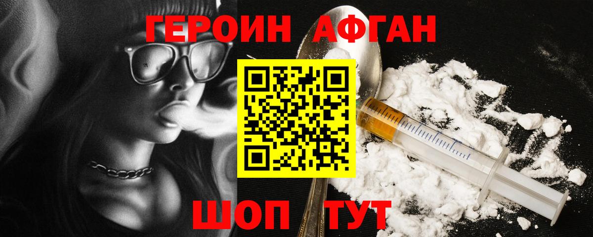 ГЕРОИН VHQ Москва