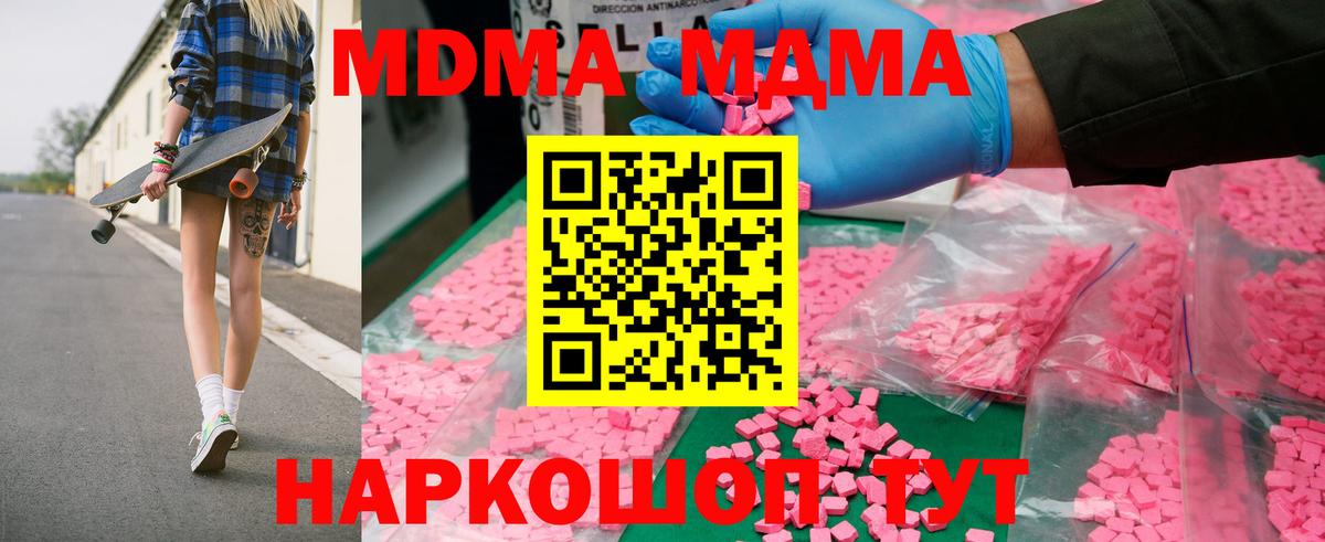 MDMA crystal  Вход с VPN  МДМА  Москва 