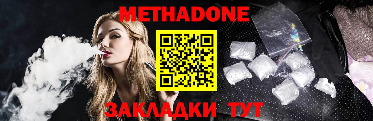МЕТАДОН methadone  Вход с VPN  Москва  МЕТАДОН мёд 